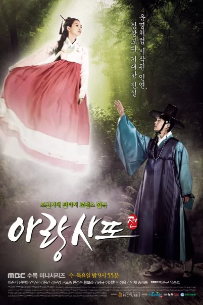 Arang and the Magistrate อารัง ภูตสาวรักนิรันดร์ [พากย์ไทย] (20 ตอนจบ)