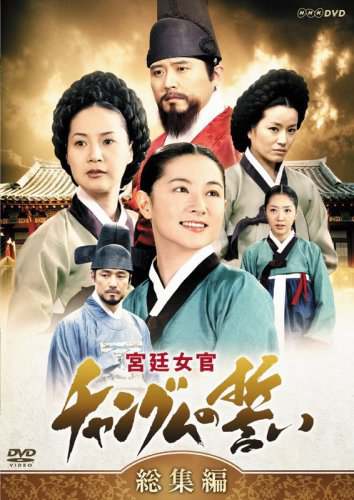 ดูซีรี่ย์เกาหลี Dae Jang Geum แดจังกึม จอมนางแห่งวังหลวง [พากย์ไทย] (60 ตอนจบ) ชัด HD เต็มเรื่อง ครบทุกตอน