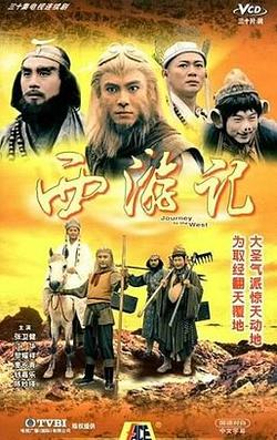 ไซอิ๋ว ศึกเทพอสูรสะท้านฟ้า ภาค 1 (Journey to the West 1996) [พากย์ไทย] 30 ตอนจบ