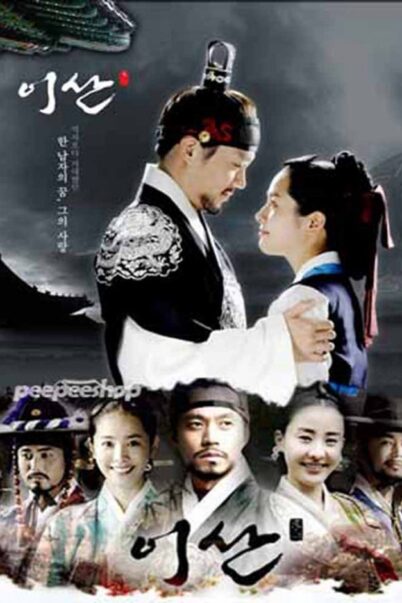 Lee San, Wind of the Palace ลีซาน จอมบัลลังก์พลิกแผ่นดิน [พากย์ไทย] (77 ตอนจบ)