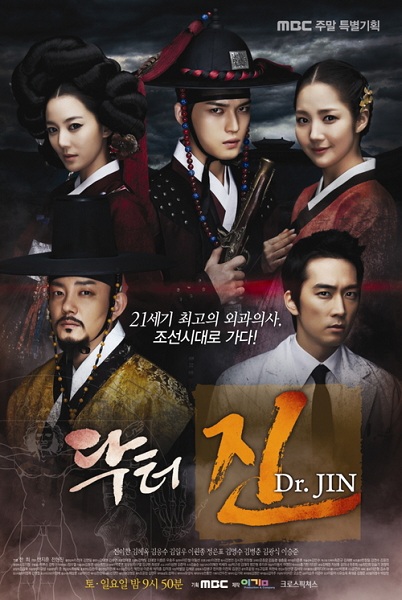 Time Slip Dr.Jin ดอกเตอร์จิน หมอข้ามศตวรรษ [พากย์ไทย+ซับไทย] (22 ตอนจบ)