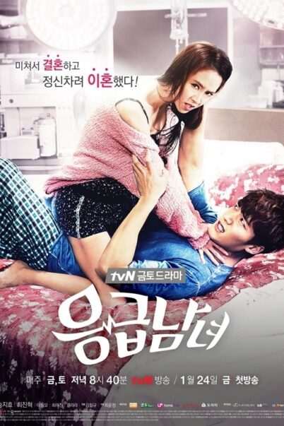 Emergency Couple ปักเข็มรัก สลักใจเธอ [พากย์ไทย+ซับไทย] (21 ตอนจบ)