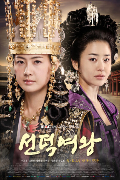 The Great Queen Seondeok ซอนต็อก มหาราชินีสามแผ่นดิน [พากย์ไทย] 62 ตอนจบ