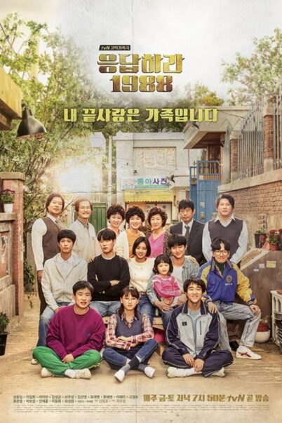 Reply 1988 : ย้อนวันรัก 1988 [ซับไทย] (20 ตอนจบ)