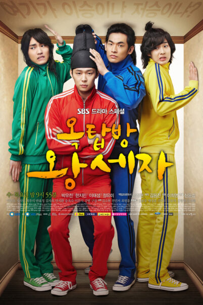 Rooftop Prince ตามหาหัวใจเจ้าชายหลงยุค [พากย์ไทย] (20 ตอนจบ)