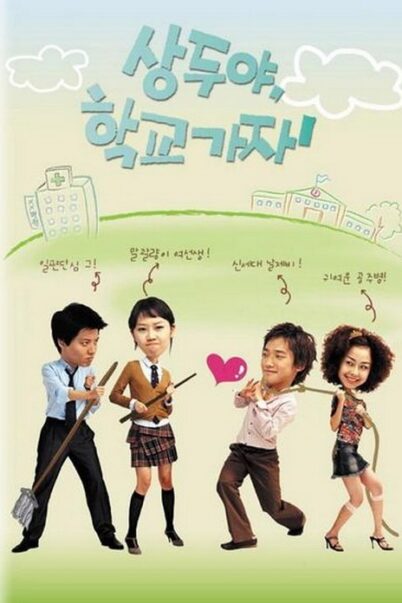 Sangdoo, Let’s Go to School! บันทึกหัวใจ…นายซางดู [พากย์ไทย] (16 ตอนจบ)