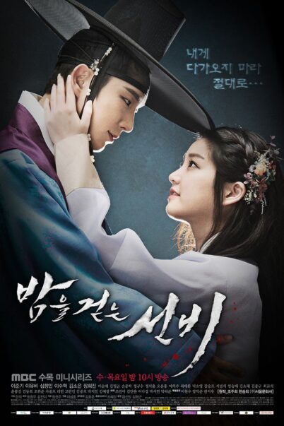 Scholar Who Walks the Night บัณฑิตรัตติกาล [ซับไทย] (20 ตอนจบ)