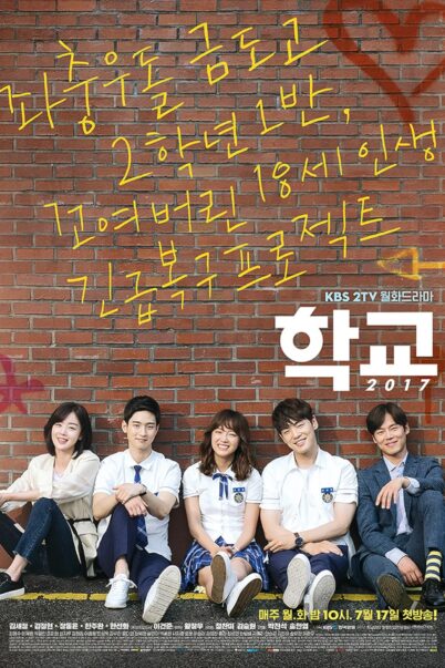 School 2017 นักเรียนอลวน มัธยมอลเวง (16 ตอนจบ)