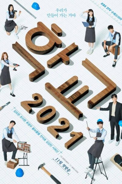 School 2021 (16 ตอนจบ)