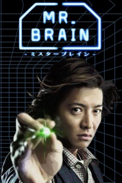 Mr. Brain ยอดอัจฉริยะสมองเพชร [ซับไทย] (8 ตอนจบ)