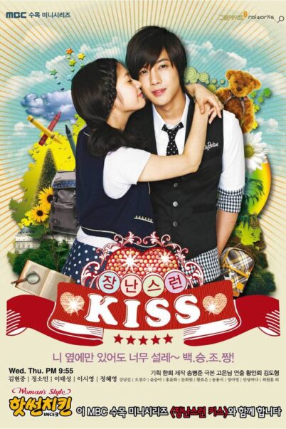 Playful Kiss จุ๊บหลอก ๆ อยากบอกว่ารัก [พากย์ไทย] (16 ตอนจบ+ตอนพิเศษ)