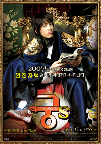 Prince Hours (Goong S) รักวุ่นวายของเจ้าชายส้มหล่น [พากย์ไทย] (20 ตอนจบ)