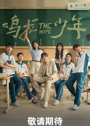 The Hope (2023) ปลุกไฟแห่งฝัน [ซับไทย] (30 ตอนจบ)