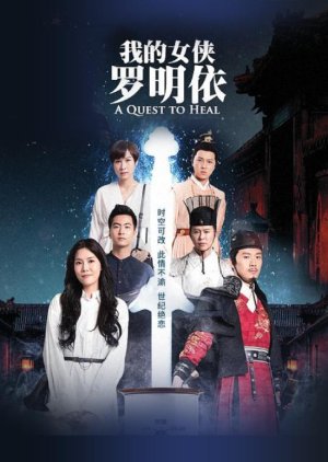 ดูซีรี่ย์จีน A Quest To Heal หลัวหมิงอี ยอดหญิงโอสถ [พากย์ไทย] (32 ตอนจบ)