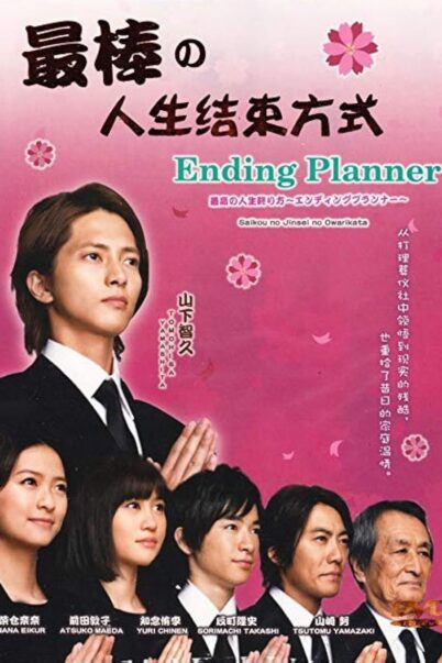 Ending Planner ของขวัญแด่วันสุดท้าย [ซับไทย] (10 ตอนจบ)