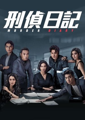 ซีรี่ย์จีน Murder Diary (2021) บันทึกลับปราบทรชน (25 ตอนจบ)