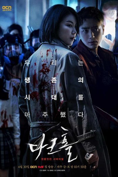 Dark Hole (2021) หมอกปริศนา คร่า กลาย พันธุ์ [พากย์ไทย] (12 ตอนจบ)