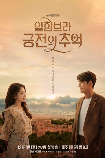 Memories of the Alhambra อาลัมบรา มายาพิศวง [ซับไทย] (16 ตอนจบ)