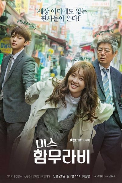 Ms. Hammurabi ยอดทีมตุลาการ [พากย์ไทย] (16 ตอนจบ)