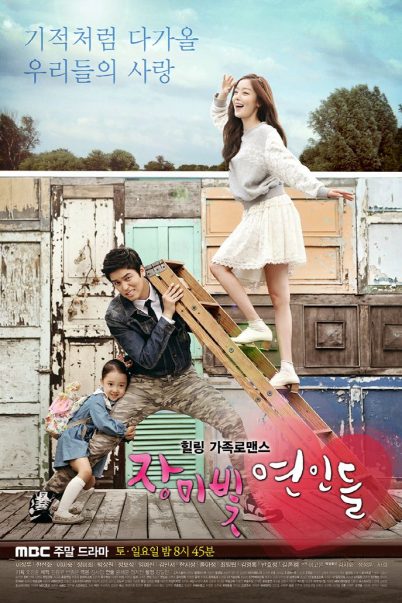 Rosy Lovers รักวุ่นๆ ครอบครัวอลเวง [พากย์ไทย] (78 ตอนจบ)