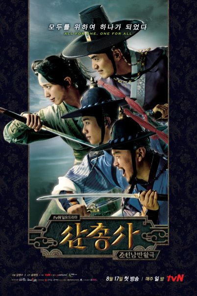 The Three Musketeers ซัมชองซา 3 ทหารเสือคู่บัลลังก์ [พากย์ไทย+ซับไทย] (12 ตอนจบ)