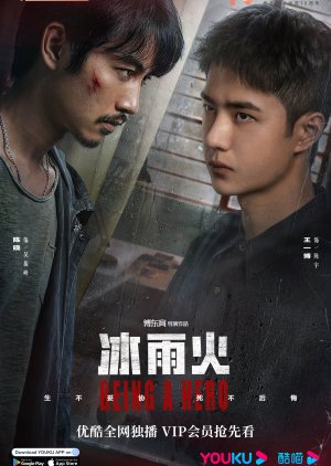 Being a Hero ฮีโร่ ล่าทรชน [พากย์ไทย+ซับไทย] (32 ตอนจบ)