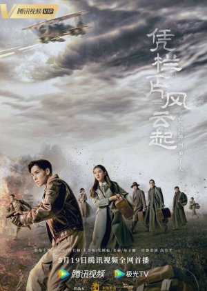 A Storm of Wind and Cloud ล่าสุดขอบเวหา [ซับไทย] (40 ตอนจบ)