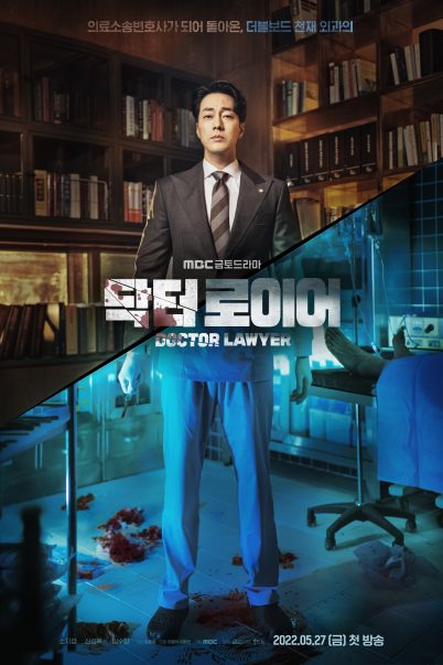 Doctor Lawyer ด็อกเตอร์ ลอว์เยอร์ คุณหมอทนายความ [พากย์ไทย] (16 ตอนจบ)