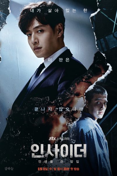 Insider (2022) ตุลาการกระหายแค้น [พากย์ไทย+ซับไทย] (16 ตอนจบ)