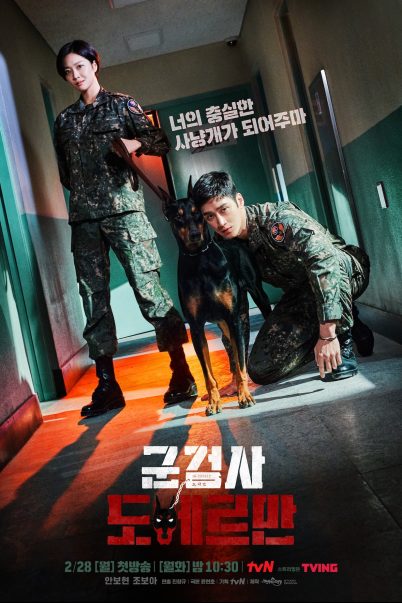 Military Prosecutor Doberman คู่หูอัยการทหารโดเบอร์แมน [พากย์ไทย+ซับไทย] (16 ตอนจบ)