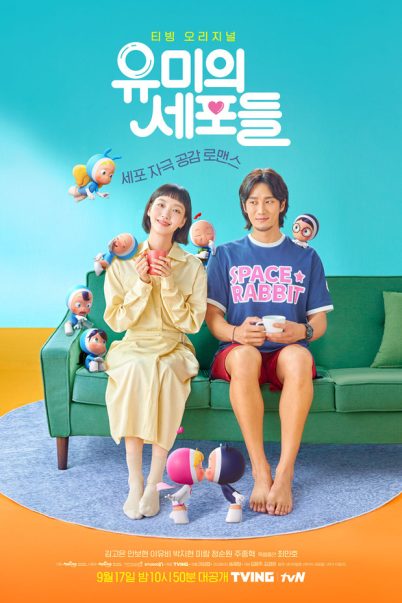 Yumi’s Cells Season 1 ยูมิกับเซลล์สมองสุดอลเวง ภาค 1 [ซับไทย] (14 ตอนจบ)