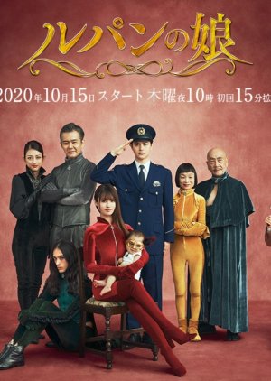 ดูซีรี่ย์ญี่ปุ่น Daughter of Lupin 2 ขโมยหัวใจยัยลูกสาวจอมโจร ภาค 2 [ซับไทย] (9 ตอนจบ)