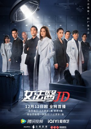 ซีรีส์จีน Forensic JD ซับไทย นิติเวช เจดี (12 ตอนจบ)