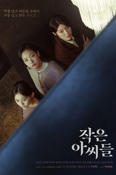 ดูซีรี่ย์เกาหลี Little Women (2022) สามพี่น้อง [ซับไทย] (12 ตอนจบ)