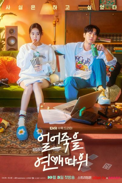 ดูซีรี่ย์เกาหลี Love Is for Suckers ภารกิจรักกระชากเรตติ้ง (16 ตอนจบ)