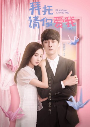 ดูซีรี่ย์จีน Please Love Me (2019) แกล้งรักนายไอดอล / รักเลยตามเลย [พากย์ไทย] (24 ตอนจบ)