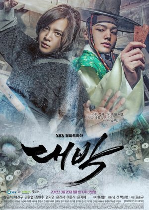 ซีรี่ย์เกาหลี The Royal Gambler (Daebak Jackpot) เดิมพัน บัลลังก์เดือด [พากย์ไทย] (24 ตอนจบ)