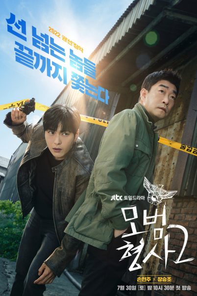 ดูซีรี่ย์เกาหลี The Good Detective 2 คู่หูคดีเดือด ภาค 2 [พากย์ไทย+ซับไทย] (16 ตอนจบ)