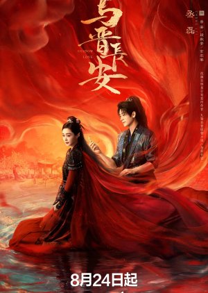 ซีรี่ส์จีน Shadow Love ปีศาจราตรี [พากย์ไทย] (38 ตอนจบ)